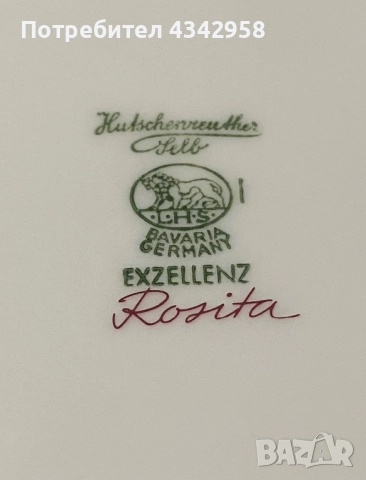 Hutschenreuther.1950-те. Порцеланова чиния., снимка 3 - Антикварни и старинни предмети - 52899059