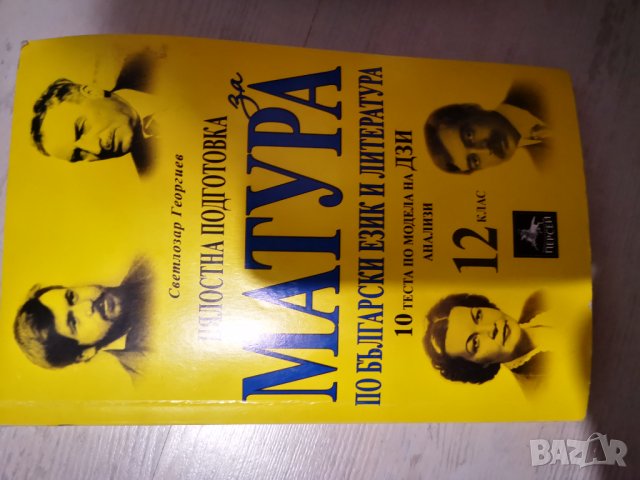 Учебници за 11 и 12 клас , снимка 11 - Учебници, учебни тетрадки - 42915413