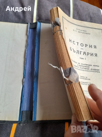 Книга История на България, снимка 3 - Специализирана литература - 52296238