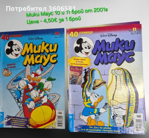 Ретро Детски Списания Мики Маус,АТАКА с Плакат, Знаменити Автомобили, снимка 3 - Игри и пъзели - 52337627