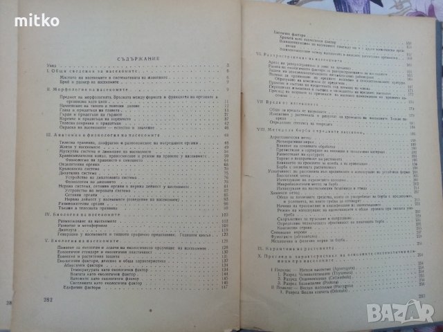 Обща ентомология - проф. Ас. Лазаров, снимка 5 - Специализирана литература - 31793501