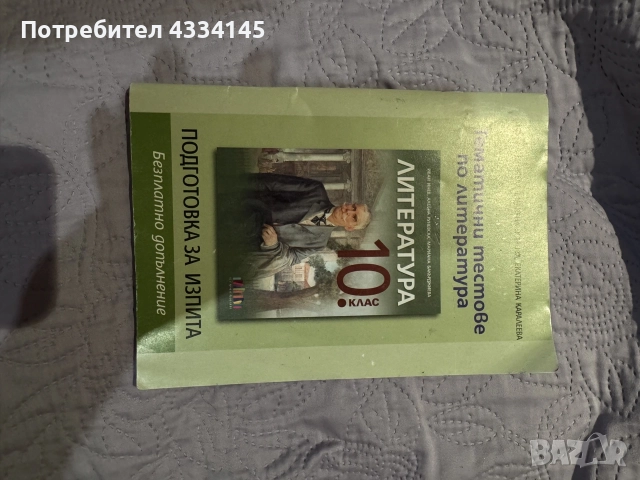 учебници за 10,11,12 клас, снимка 12 - Учебници, учебни тетрадки - 55963556
