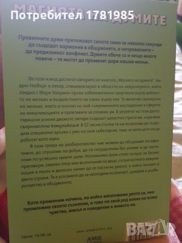 Магията на думите, снимка 2 - Художествена литература - 39590703