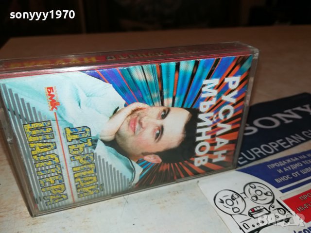 РУСЛАН МЪЙНОВ-ДЪРПАЙ ШАЛТЕРА-ОРИГИНАЛНА КАСЕТА 1909231621, снимка 8 - Аудио касети - 42247818