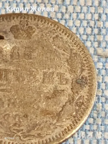Сребърна монета 15 копейки Руска империя продупчена за КОЛЕКЦИЯ 31808, снимка 4 - Нумизматика и бонистика - 49175216