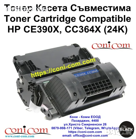 HP CE390X (24000 стр.) Тонер Касета Съвместима