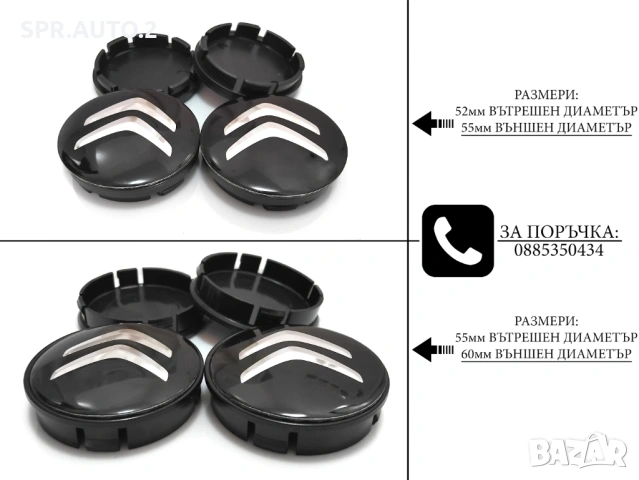 Капачки за джанти за Volkswagen Audi Bmw Mercedes Subaru Kia Volvo Oz Dacia Ford Seat Skoda Citroen , снимка 3 - Аксесоари и консумативи - 36958619