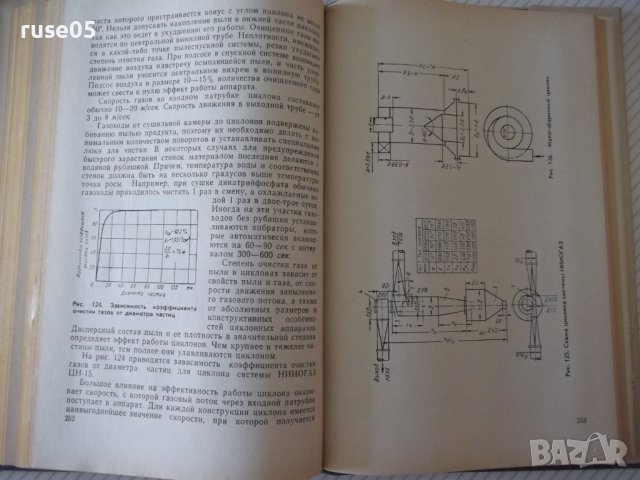 Книга "Распылительные сушилки - М. В. Лыков" - 332 стр., снимка 8 - Специализирана литература - 37819097