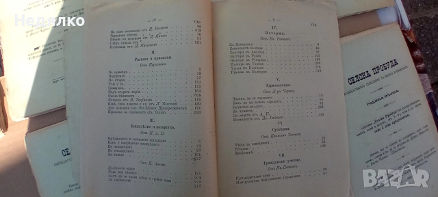 Списания Селска пробуда,1903г,първи брой,Цанко Церковски, снимка 9 - Колекции - 44789717