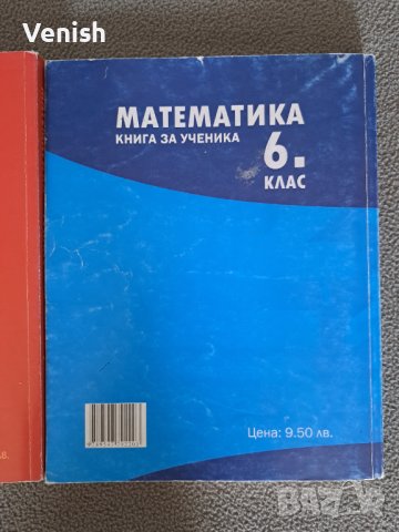  Помагала по Математика 5, 6, 7 клас, снимка 5 - Учебници, учебни тетрадки - 40333324