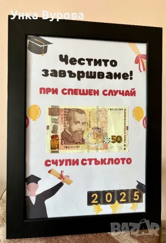 Подарък за абитуриент