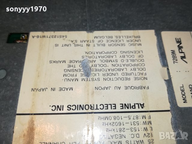 *ALPINE CAR AUDIO MADE IN JAPAN 1609212027, снимка 6 - Аксесоари и консумативи - 34167945