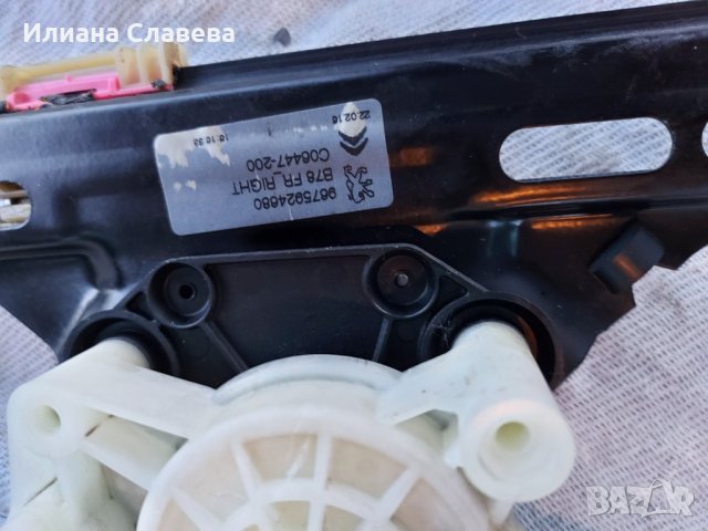 Ел.машинка за предно дясно стъкло за Ситроен Ц4 Пикасо 2013-2019 , снимка 4 - Части - 31623050