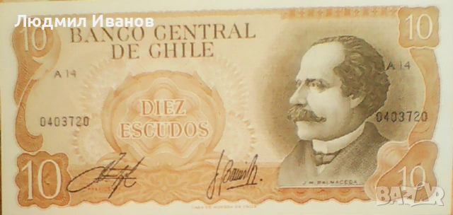 Чили 10 ескудос 1967 г, UNC