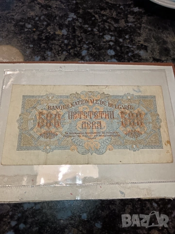 Продавам банкнота 500 лева 1945 година, снимка 2 - Нумизматика и бонистика - 54144924