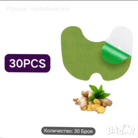 Билкови Топли Пластири