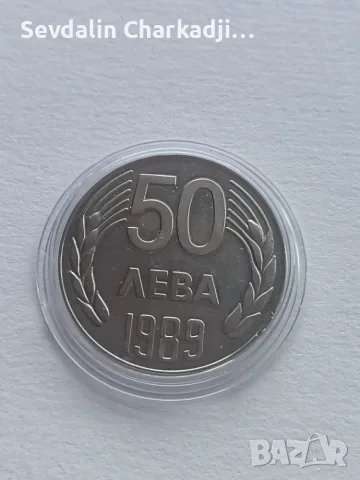 50 лева от 1989