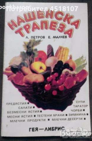 ГОТВАРСКИ КНИГИ, снимка 8 - Други - 51429805