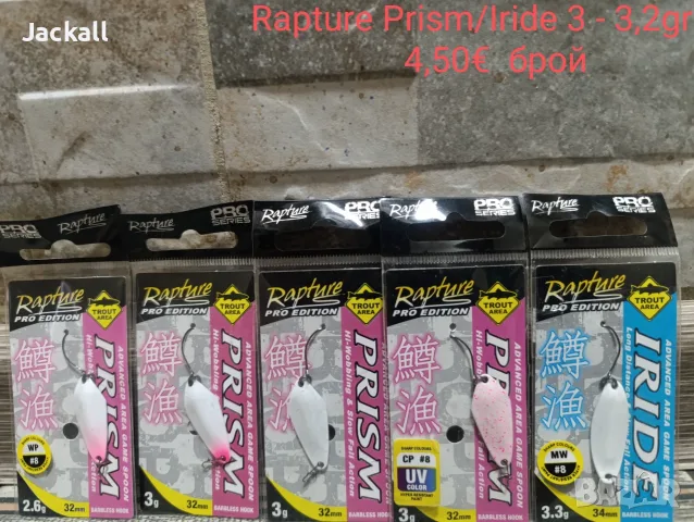 Клатушка Hearty Rise, Shimano Cardiff, Spro, Rapture спининг кефал пъстърва trout Master Area, снимка 9 - Стръв и захранки - 56199002