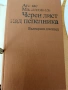 списък с много книги - стари и нови български и световни заглавия, снимка 16
