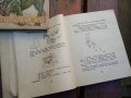 Мечо Пух,Гори тилилейски,1945г, детски книжки , снимка 10