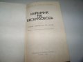 Наръчник на екскурзовода, том 2-ри и 4-ти, снимка 6