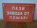 Лот - емайлирани табели от соца, снимка 13