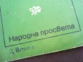 КНИГА ЗА УЧИТЕЛЯ 2310240805, снимка 5