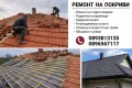 Ремонтиране и изграждане на покриви навеси тавански стаи бетони площадки хидроизолация , снимка 5