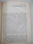 Книга "Северное причерноморье 2000 лет назад-Д.Шелов"-184стр, снимка 5