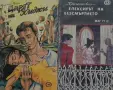 Приключенски романи – 08:, снимка 3