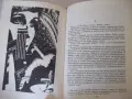 Книга "Лица и маски-сборник политически детективи"-624 стр., снимка 5