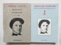 Книга Философски произведения в два тома. Том 1-2 Джордж Бъркли 1992 г., снимка 1 - Други - 38175250