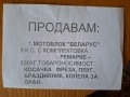 Продава мотоблок "Беларус" модел МТЗ-06 на 20 моточаса с ремарке, снимка 9