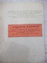 Книга "Пиратско гнѣздо - Павелъ Витошки" - 18 стр., снимка 6