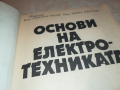 ОСНОВИ НА ЕЛЕКТРОТЕХНИКАТА 0103241628, снимка 4