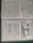 Продавам 'Букварче и първа читанка  " Геньо Дочев , Атанас Мандов  , снимка 7
