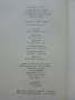 Нещо като нож,нещо като цвете,изобщо като нищо на света - У.Сароян - 1980г., снимка 3