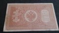 Колекционерска банкнота 1 рубла 1898година. - 14728, снимка 7