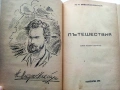 Пътешествия - Н.Н.Миклухо Маклай - 1948г., снимка 2