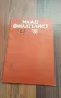 Списание Млад филателист 1981 год. ,  Филателия СССР 1984 год., снимка 2