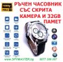Ръчен часовник със скрита камера и 16GB памет, снимка 7