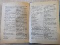Книга "Българско-английски речник - от Колектив" - 672 стр., снимка 5
