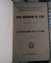 Братя Миладинови въ Чехия Борис Йоцов 1934г, снимка 1 - Антикварни и старинни предмети - 36545624