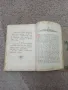 Антикварно църковно издание -ЧАСОСЛОВ 1896 Московска синодална типография , снимка 8