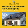 Фирми за монтаж на соларни панели Бургас - Solar Empire, снимка 1