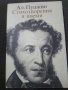 Ал.Пушкин: Стихотворения и поеми, снимка 1