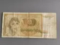 Банкнота - Югославия - 1 000 000 динара | 1989г., снимка 1