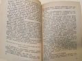 Инструкция за произвеждане на фиданки в горските разсадници – Сборник (1951), снимка 17