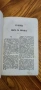 Речникъ на свето-то писанlе. Цариградъ-1884г, снимка 3